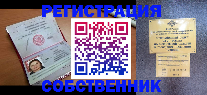 временная регистрация законно в Болотном