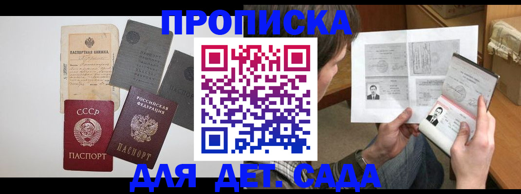 прописка 2025 в Болотном