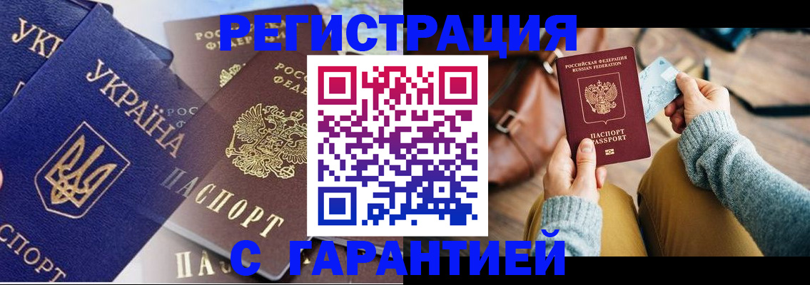 временная регистрация гарантия в Болотном